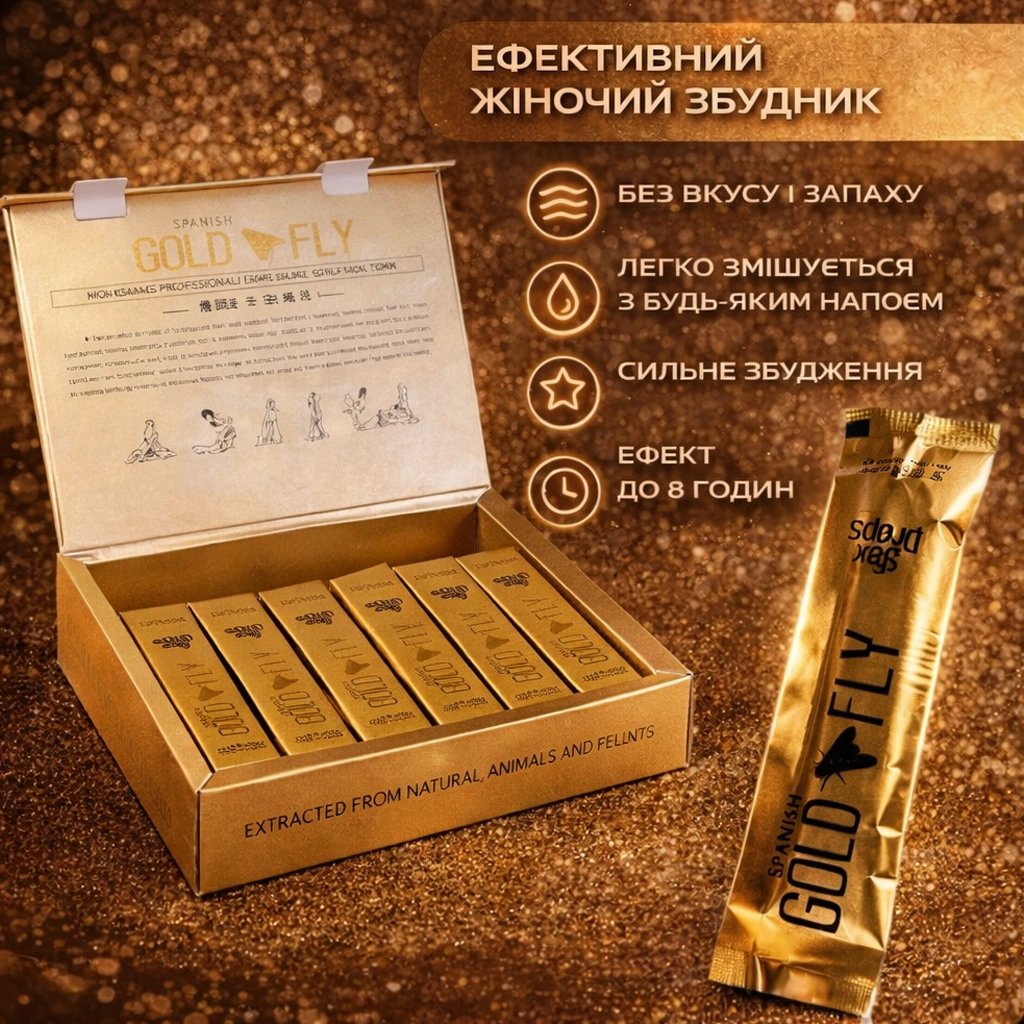 GOLD FLY — набір